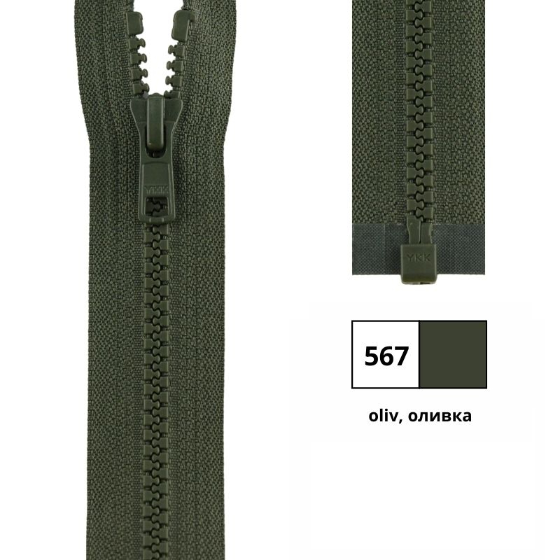 Молния пластик 120см, тракторная, разъемная тип 5 (5,70мм) YKK 4335956/120 VSOR-56