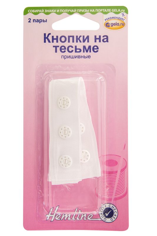 Кнопки на тесьме пришивные, белые, 6 мм, 6 шт Hemline 472.WHIT
