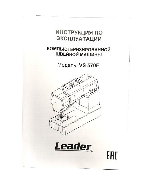 Швейная машина Leader VS570E 
