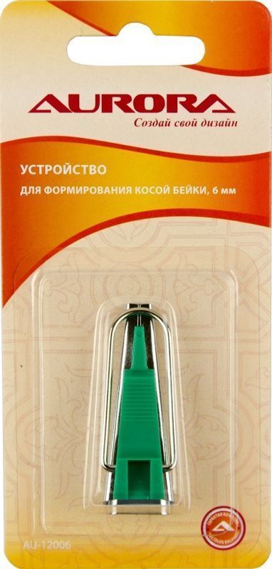 Устройство для формирования косой бейки  Aurora 6мм AU-12006 