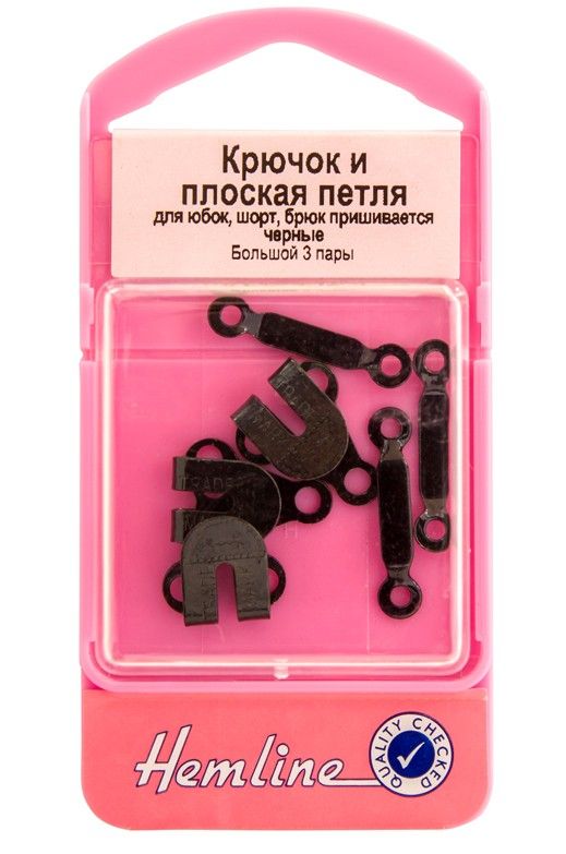 Крючки для юбок,цв.черный большие Нemline 431.L