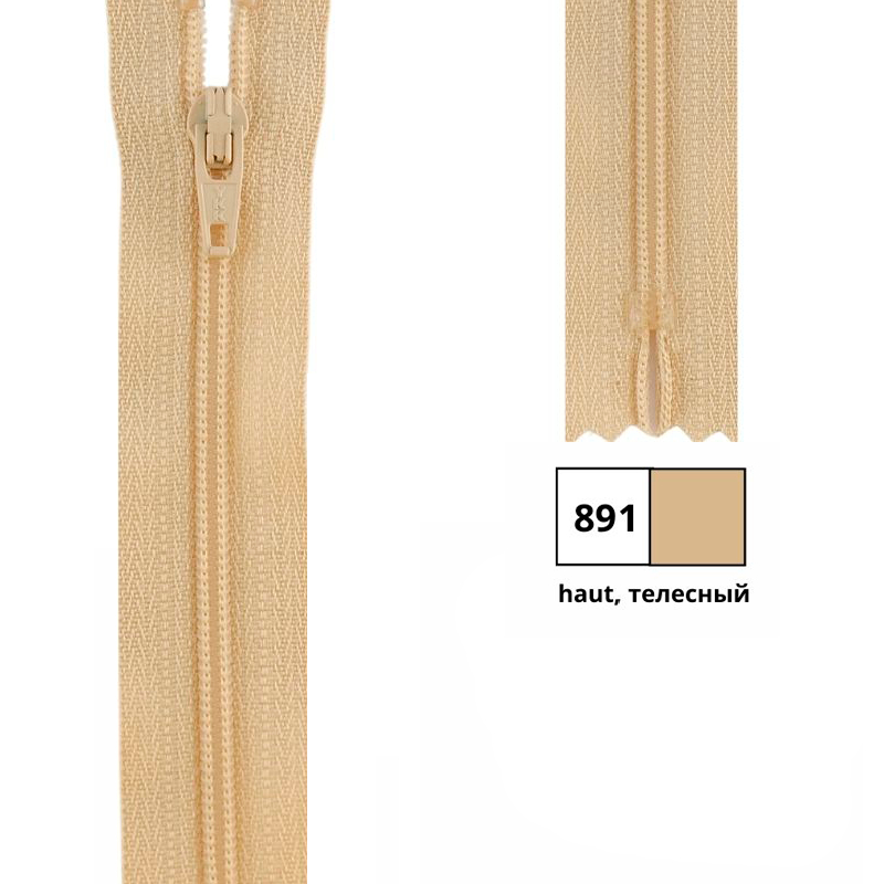 Молния витая 35см, неразъемная тип 3 (4,15мм), YKK 0561179/35 FKC-256