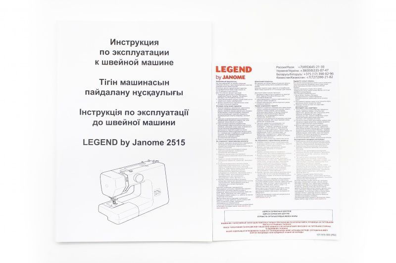 Швейная машина Janome Legend 2515