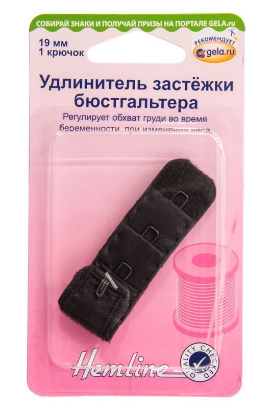 Застежка для изменения объема бюстгалтера,цв.черный 19 мм Hemline арт.771.19.B