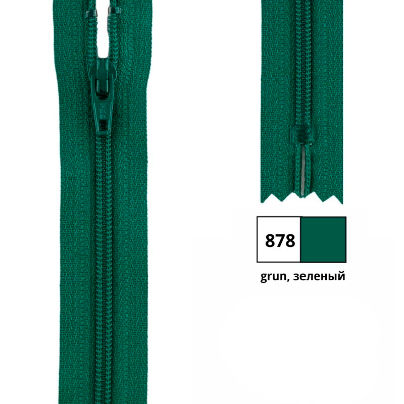Молния витая 20см, неразъемная тип 3 (4,15мм), YKK 0561179/20 FKC-256