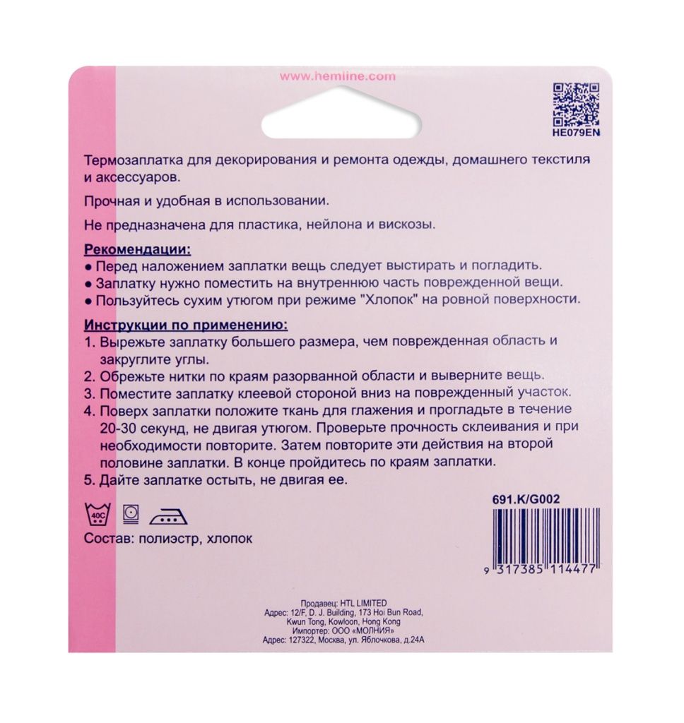 Термозаплатка, 24 х 9 см, 1 шт, цвет хаки Hemline 691.K