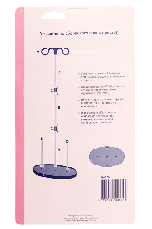 Двухкатушечный держатель для ниток Hemline N4059