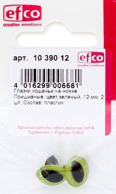 Глазки кошачьи на ножке, пришивные, цвет зеленый, диаметр 12 мм