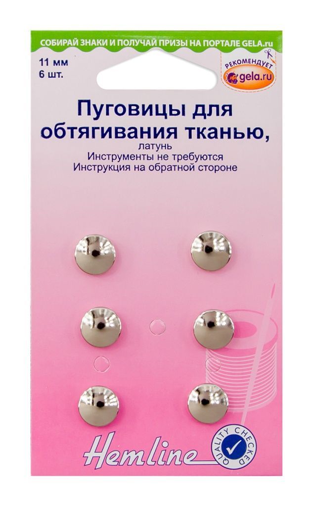 Пуговицы для обтягивания тканью, латунь, 11 мм, 6 шт Hemline 473.11
