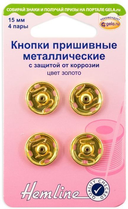 Кнопки пришивные,цв.золото 15мм, 4 пары Hemline 420.15.G