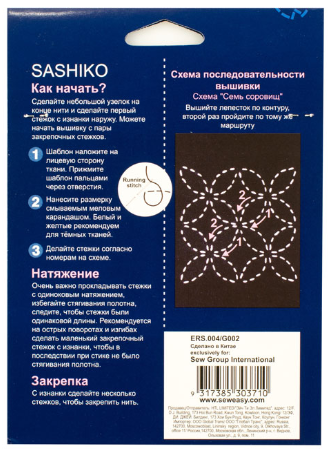 Шаблон для вышивки сашико "семь сокровищ" Hemline ERS.004