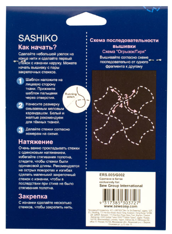Шаблон для вышивки сашико "яблочный огрызок" Hemline ERS.005