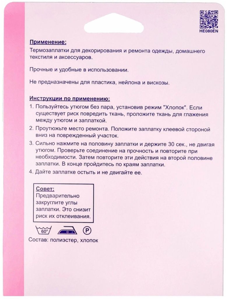 Термозаплатки, 10 х 15 см, 2 шт, цвет хаки Hemline 690.K