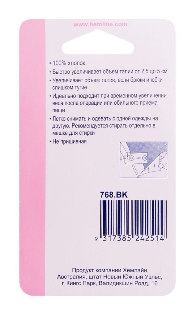 Застежка для изменения объема талии с пуговицей Hemline 768.BK