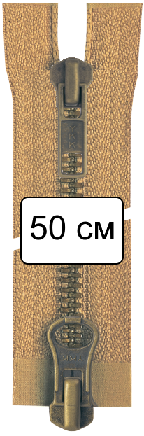 Молния металл 50см, двухзамковая, разъемная тип 5 YKK 0593552/50 RGMKBMR-5