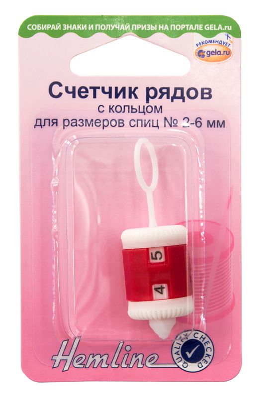 Счетчик рядов с кольцом, р-р 2-6 мм Hemline 883
