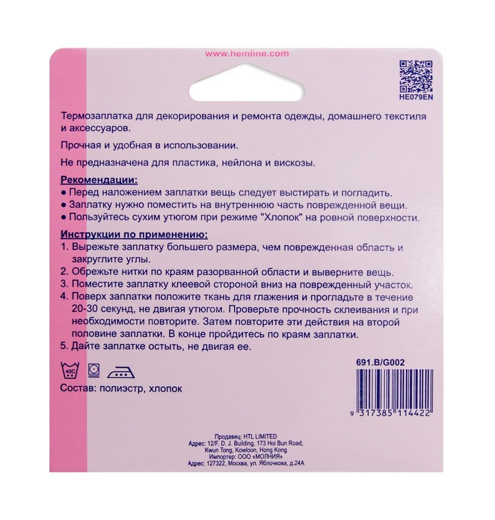 Термозаплатка, 24 х 9 см, 1 шт, цвет черный Hemline 691.B