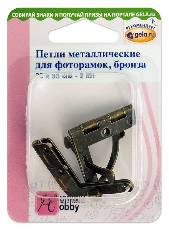 Петели металлические для фоторамок, бронза, Hemline, 11.103.BR