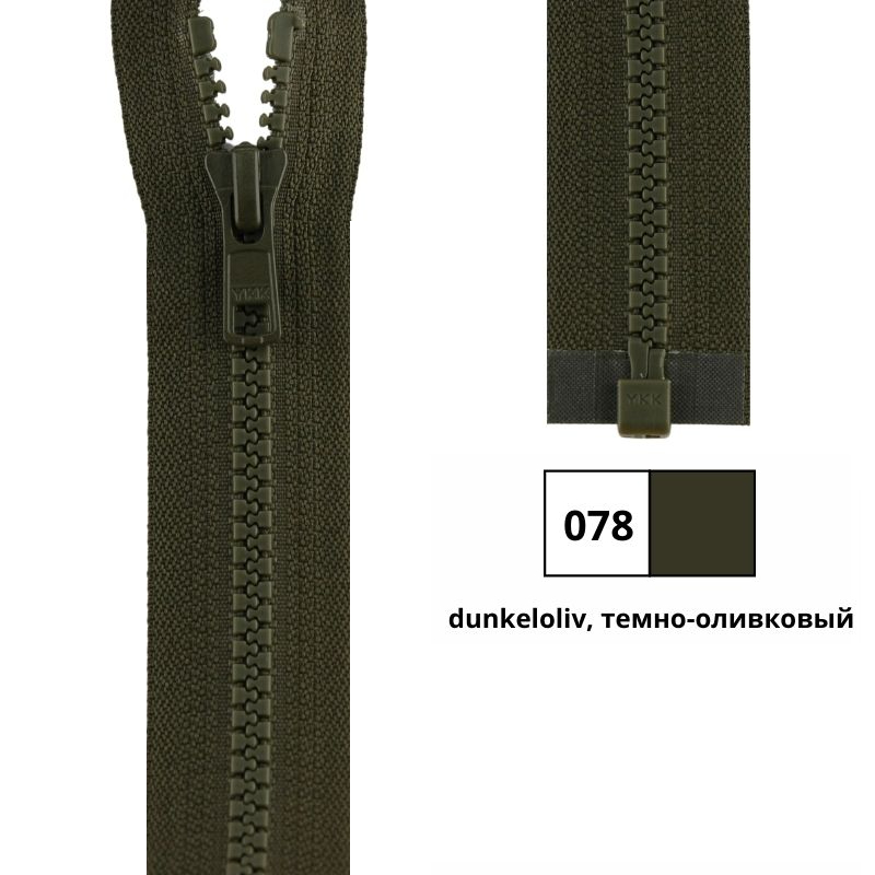 Молния пластик 120см, тракторная, разъемная тип 5 (5,70мм) YKK 4335956/120 VSOR-56