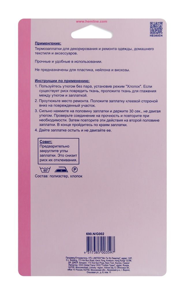 Термозаплатки, 10 х 15 см, 2 шт, цвет темно-синий Hemline 690.N