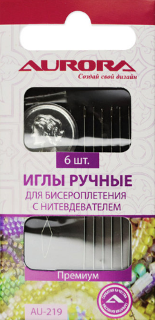Иглы ручные Aurora для бисероплетения с нитевдевателем, 6 шт AU-219