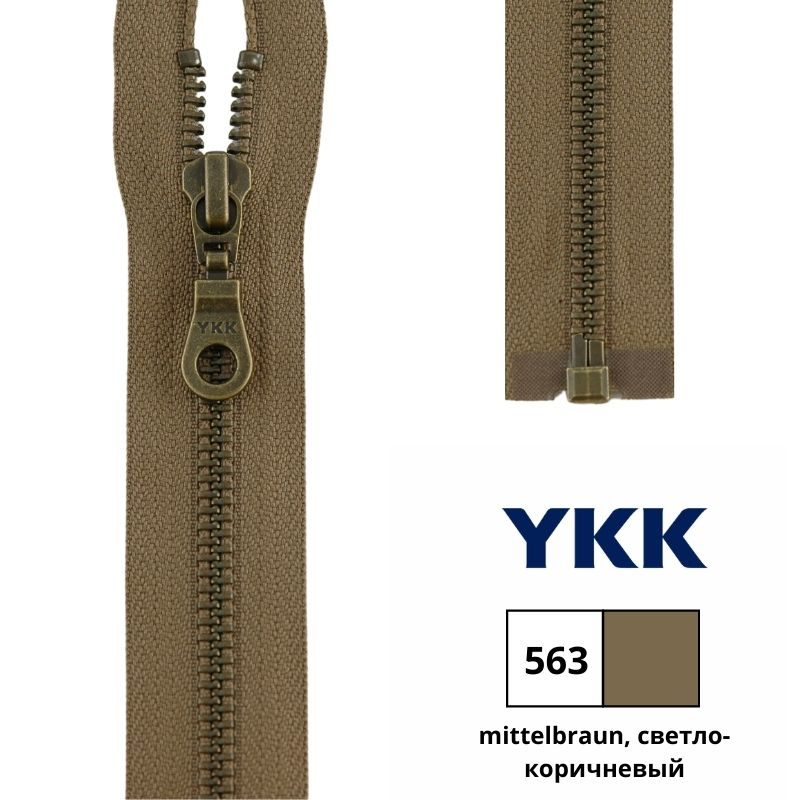Молния металл 55см, темная латунь, разъемная тип 5 YKK 0503311/55 RGKBOR