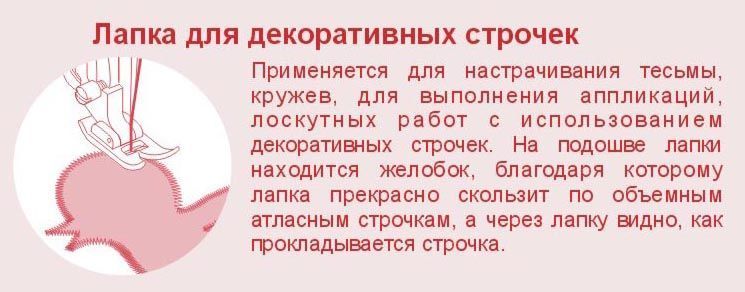 Лапка Astralux для декоративных строчек (в блистере), 7 мм, DP-0035