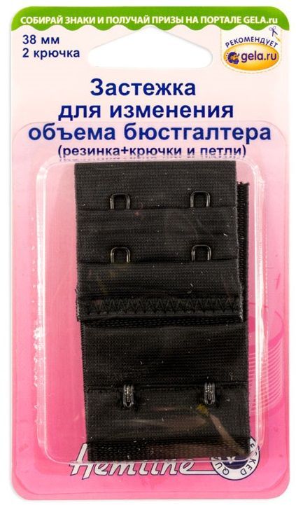 Застежка (пришивная) заменяемая деталь для бюстгальтера (резинка+крючки), 38 мм, Hemline, 770.38.B