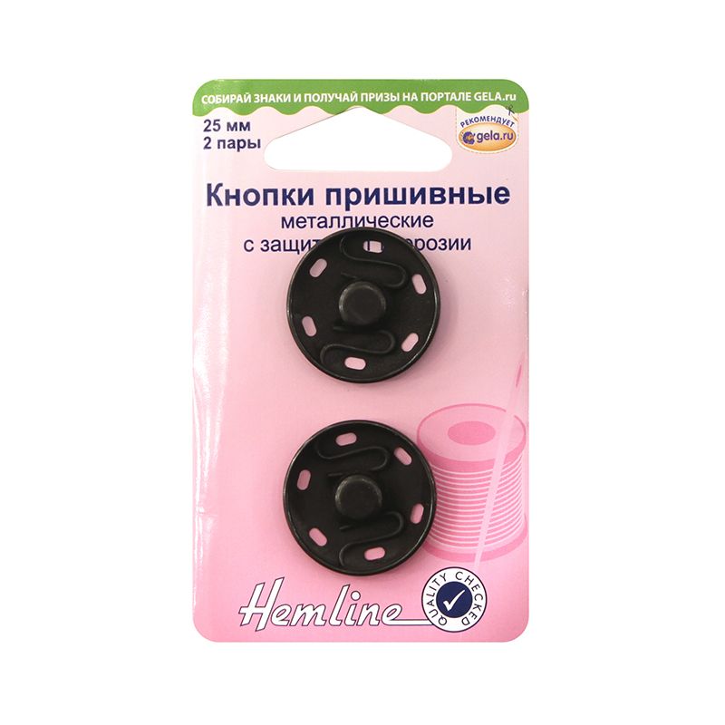 Кнопки пришивные, металлические, 25 мм, 2 пары Hemline 421.25/G002