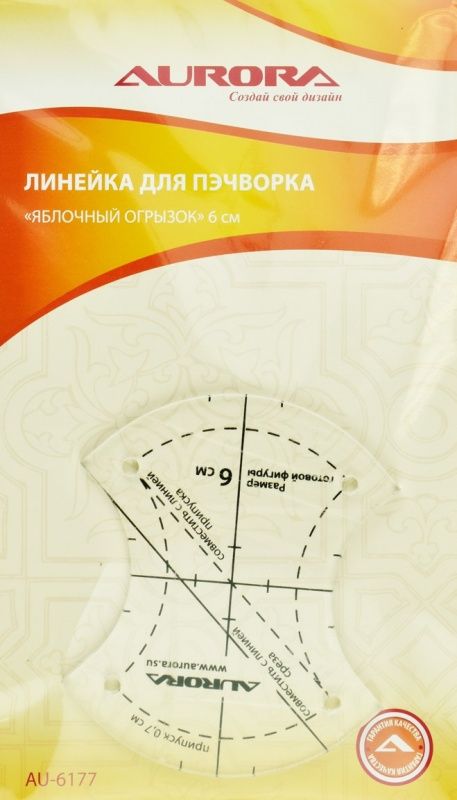 Линейка для пэчворка Яблочный огрызок 6 см Aurora AU-6177