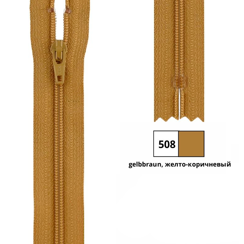 Молния пластик 16см, витая, неразъемная тип 3 (4,15мм) YKK 0561179/16 CFC-36