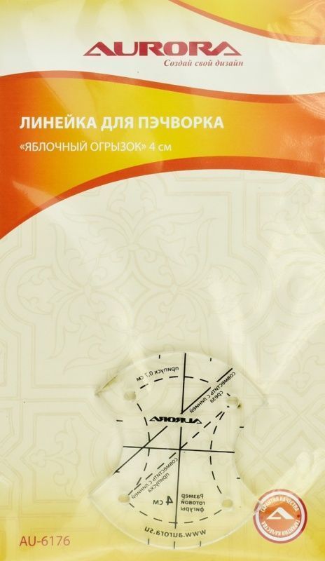 Линейка для пэчворка Яблочный огрызок 4 см Aurora AU-6176
