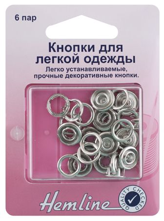 Кнопки цв.серебрянный,11 мм 6 шт Hemline арт.445.SR
