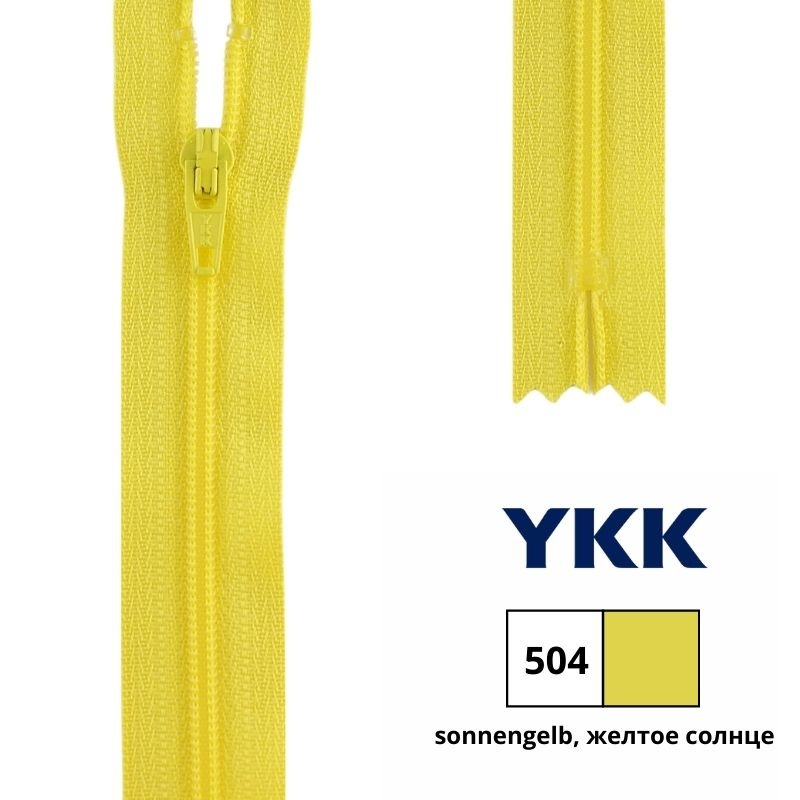 Молния витая 30см, неразъемная тип 3 (4,15мм), YKK 0561179/30 FKC-256