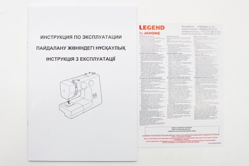 Швейная машина Legend by Janome LE 20