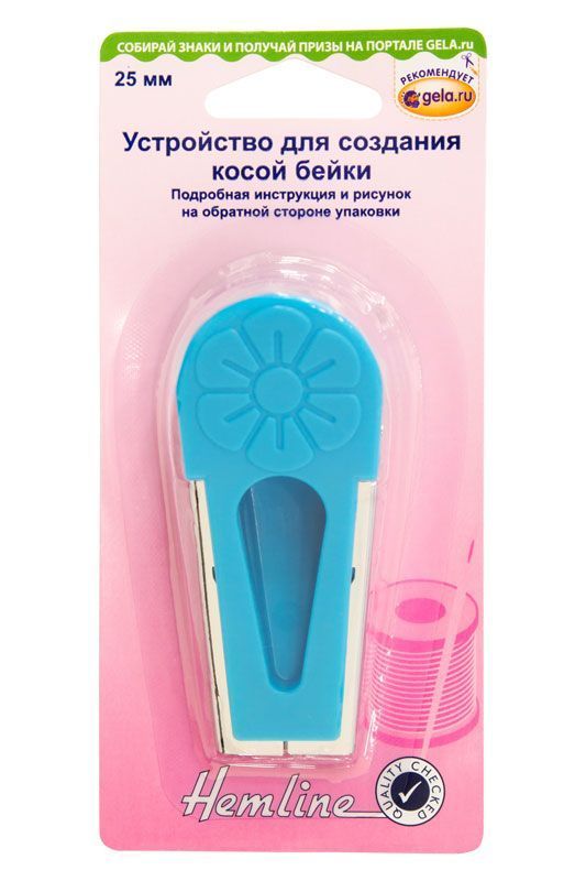 Устройство для складывания косой бейки 25 мм Hemline 282