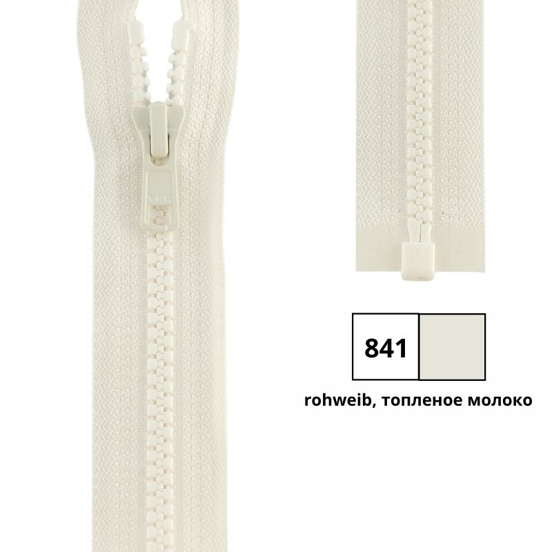 Молния пластик 55см, тракторная, разъемная тип 5 (5,70мм) YKK 4335956/55 VSOR-56