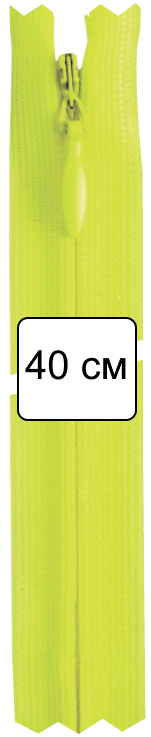 Молния потайная 40см, неразъемная тип 2 (4,20мм) YKK 0004715/40 CHC-26