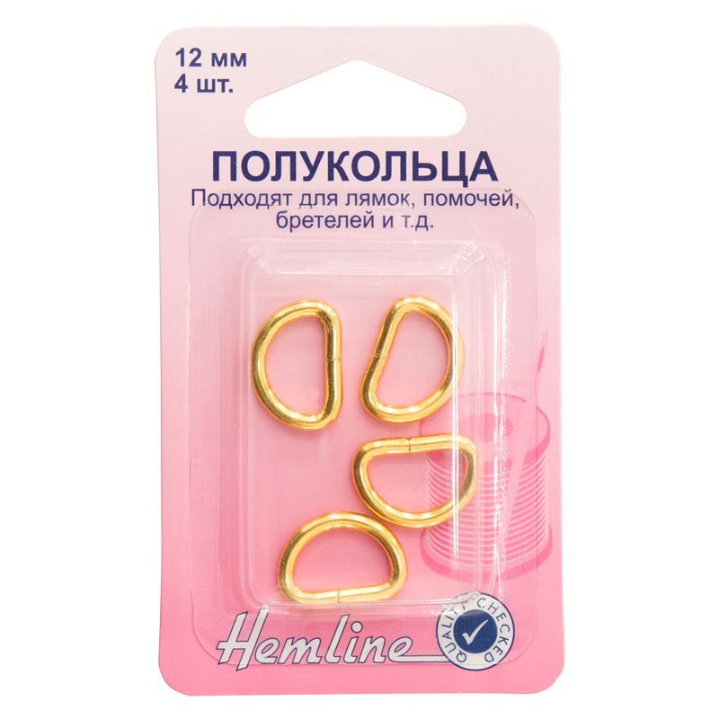 Полукольца металлические, 12 мм, 4 шт Hemline 462G.12                 