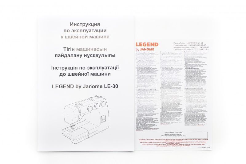 Швейная машина Legend by Janome LE 30