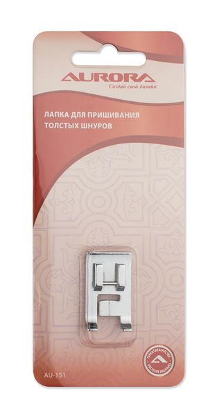 Лапка для пришивания толстых шнуров Aurora AU-151
