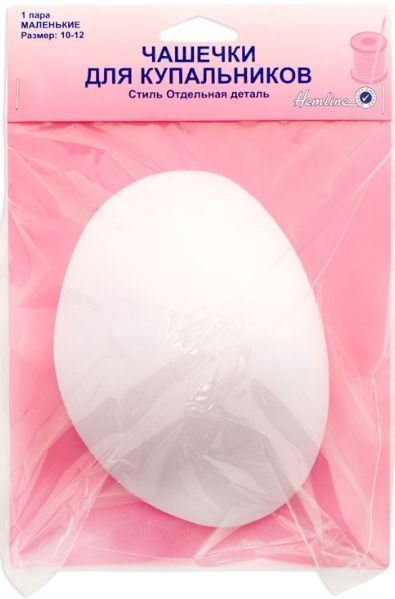 Чашечки для купальника, размер S, чашка А - 10 - 12 см, маленький Hemline 960.S
