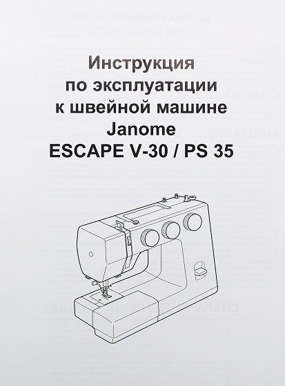 Швейная машина Janome PS-35