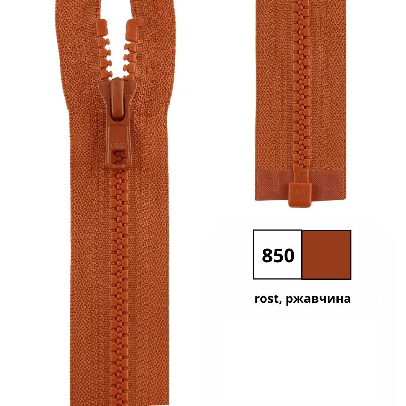 Молния пластик 80см, тракторная, разъемная тип 5 (5,70мм) YKK 4335956/80 VSOR-56