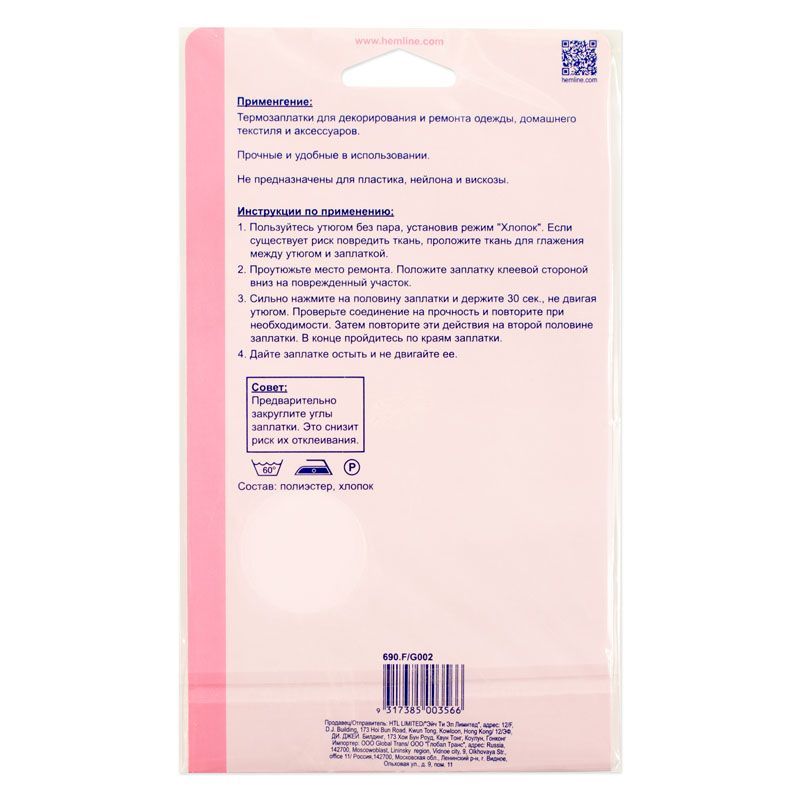 Термозаплатки, 10 х 15 см, 2 шт, цвет желтовато - коричневый Hemline 690.F
