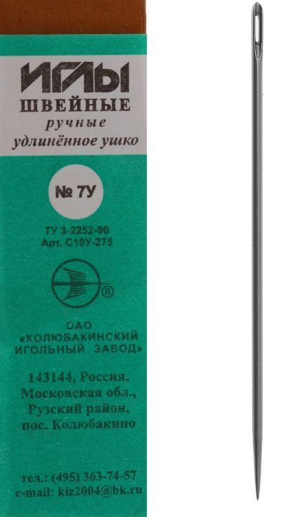 Иглы швейные ручные №7 с увеличеным ушком С 10у-275