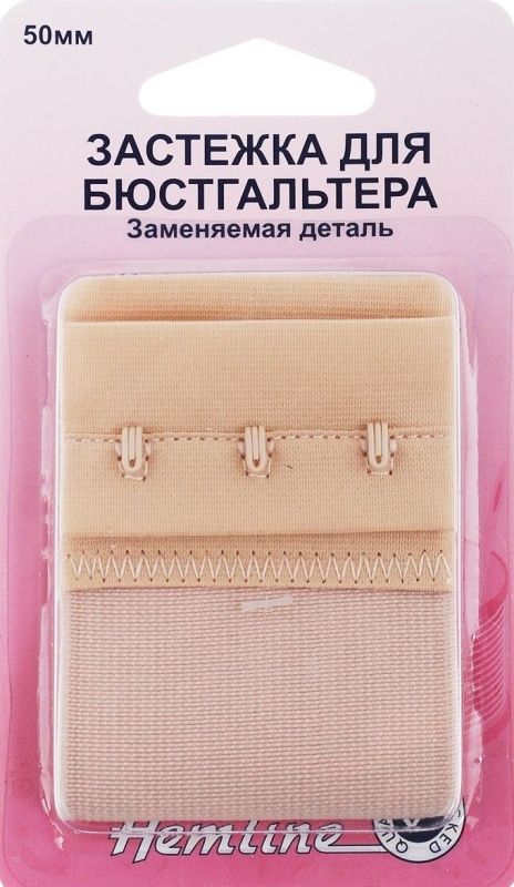Застежка (пришивная) заменяемая деталь для бюстгальтера (резинка+крючки)50мм Нemline 770.50.N