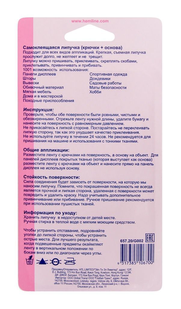 Липучка самоклеющаяся, цвет белый, крючки + основа, ширина 20 мм, длина обеих частей 1,25 м Hemline 657.20