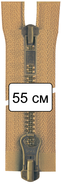 Молния металл 55см, двухзамковая, разъемная тип 5 YKK 0593552/55 RGMKBMR-5