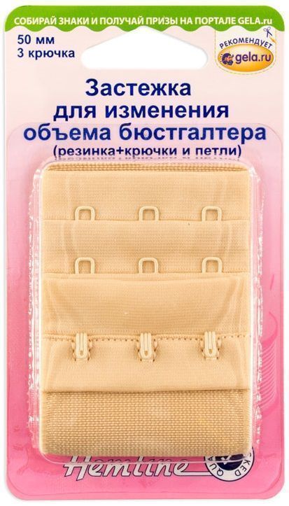 Застежка (пришивная) заменяемая деталь для бюстгальтера (резинка+крючки)50мм Нemline 770.50.N